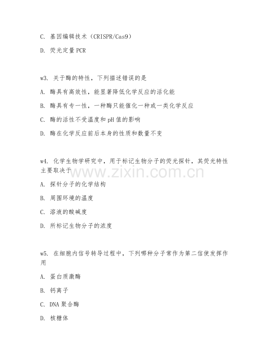 2025年大学化学生物学（化学生物技巧）试题及答案.doc_第2页