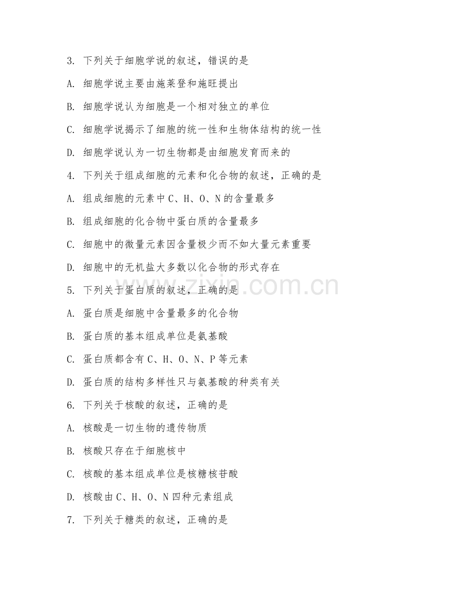 2025-2026年高一生物（阶段冲刺）上学期期中测试卷.doc_第2页
