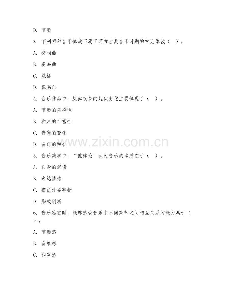 2025年大学音乐美学原理与音乐鉴赏（审美体验构建）试题及答案.doc_第2页