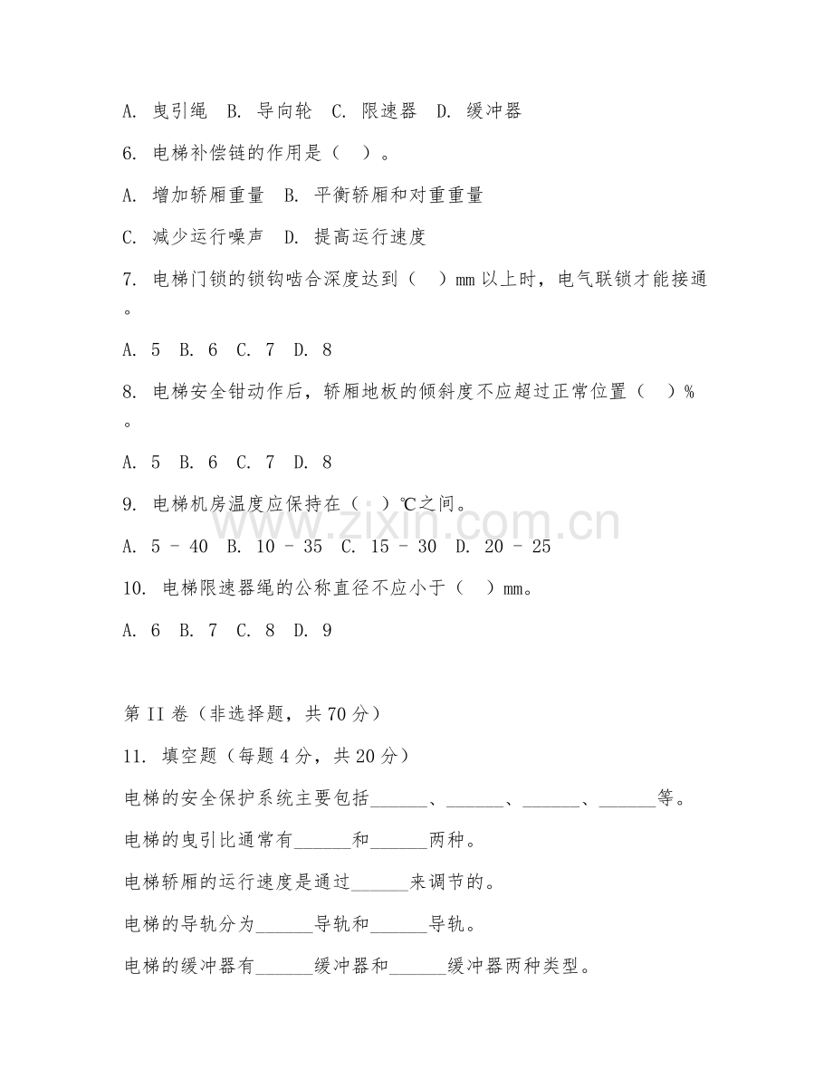 2025年中职电梯安装与维修保养（电梯维护技能）试题及答案.doc_第2页