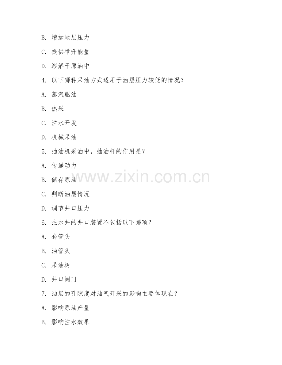 2025年中职油气开采技术（油气开采工艺）试题及答案.doc_第2页