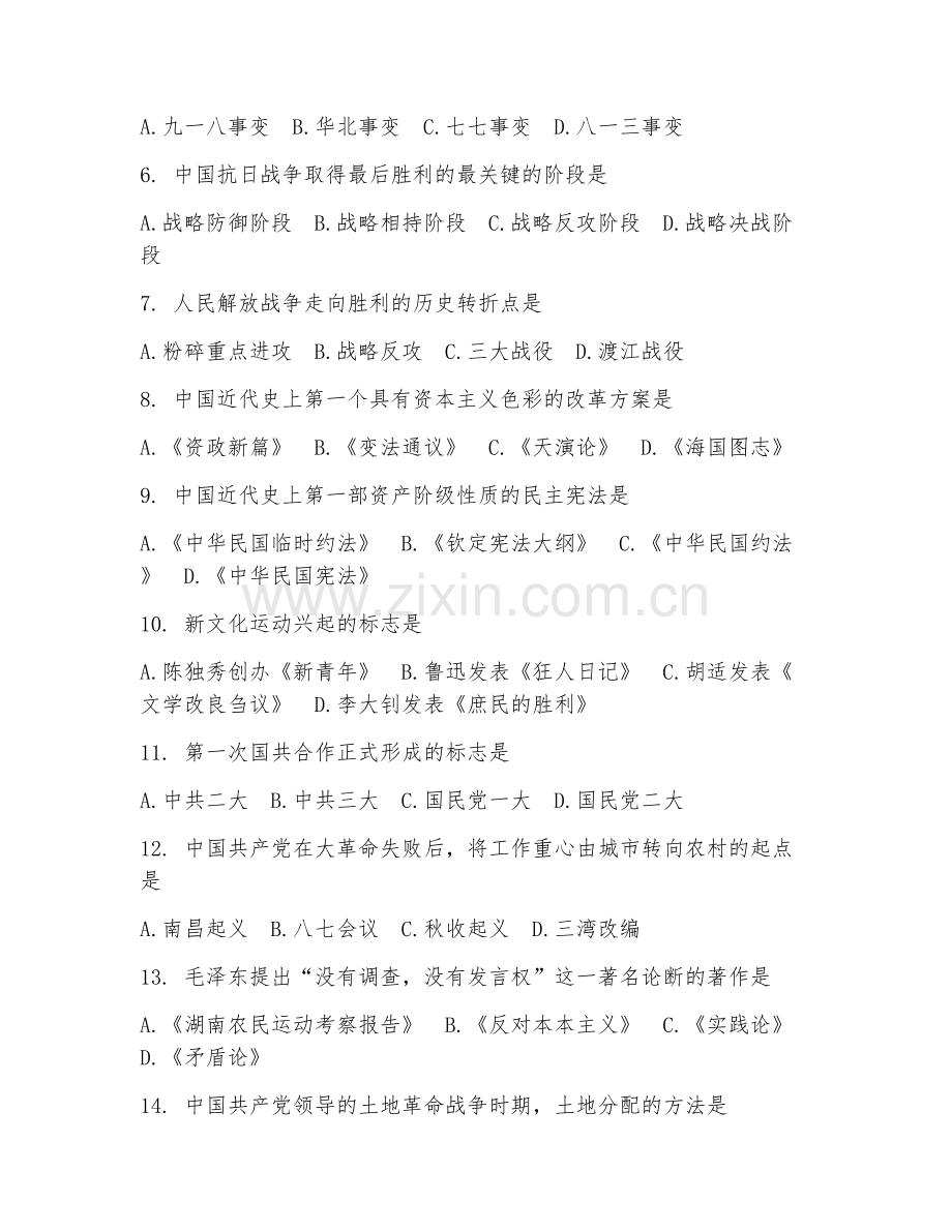 2025年大学大三（历史学）中国近现代史基础试题及解析.doc_第2页