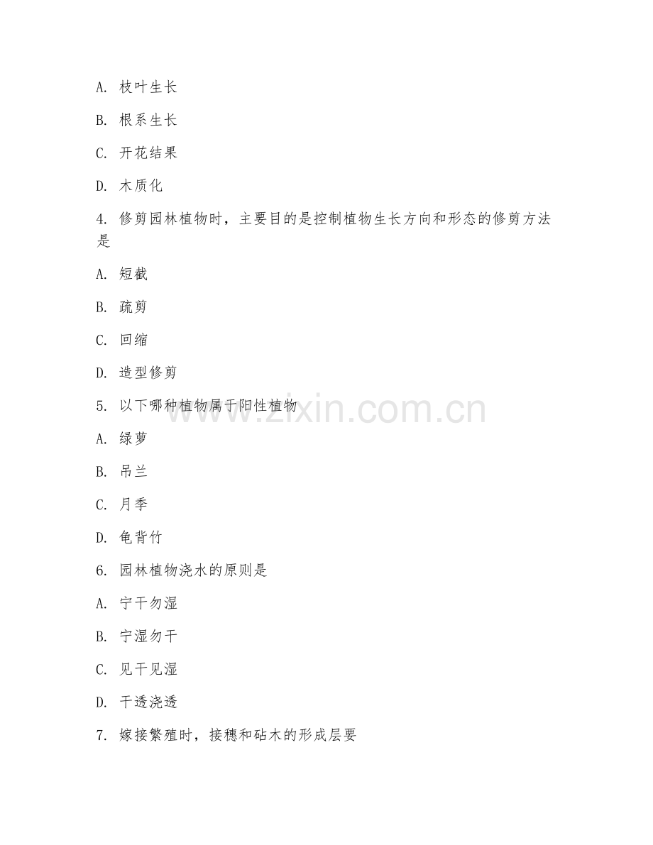 2025年中职（园林技术）植物栽培管理基础测试题及答案.doc_第2页