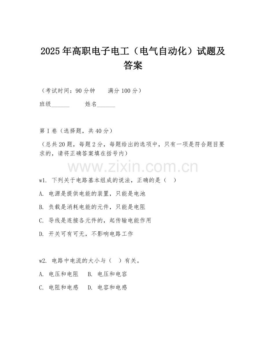 2025年高职电子电工（电气自动化）试题及答案.doc_第1页