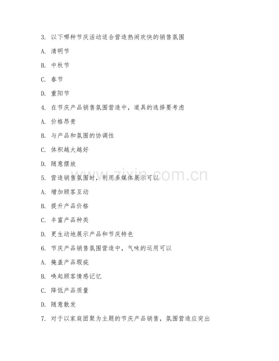 2025年中职（节庆产品销售）氛围营造阶段测试卷.doc_第2页