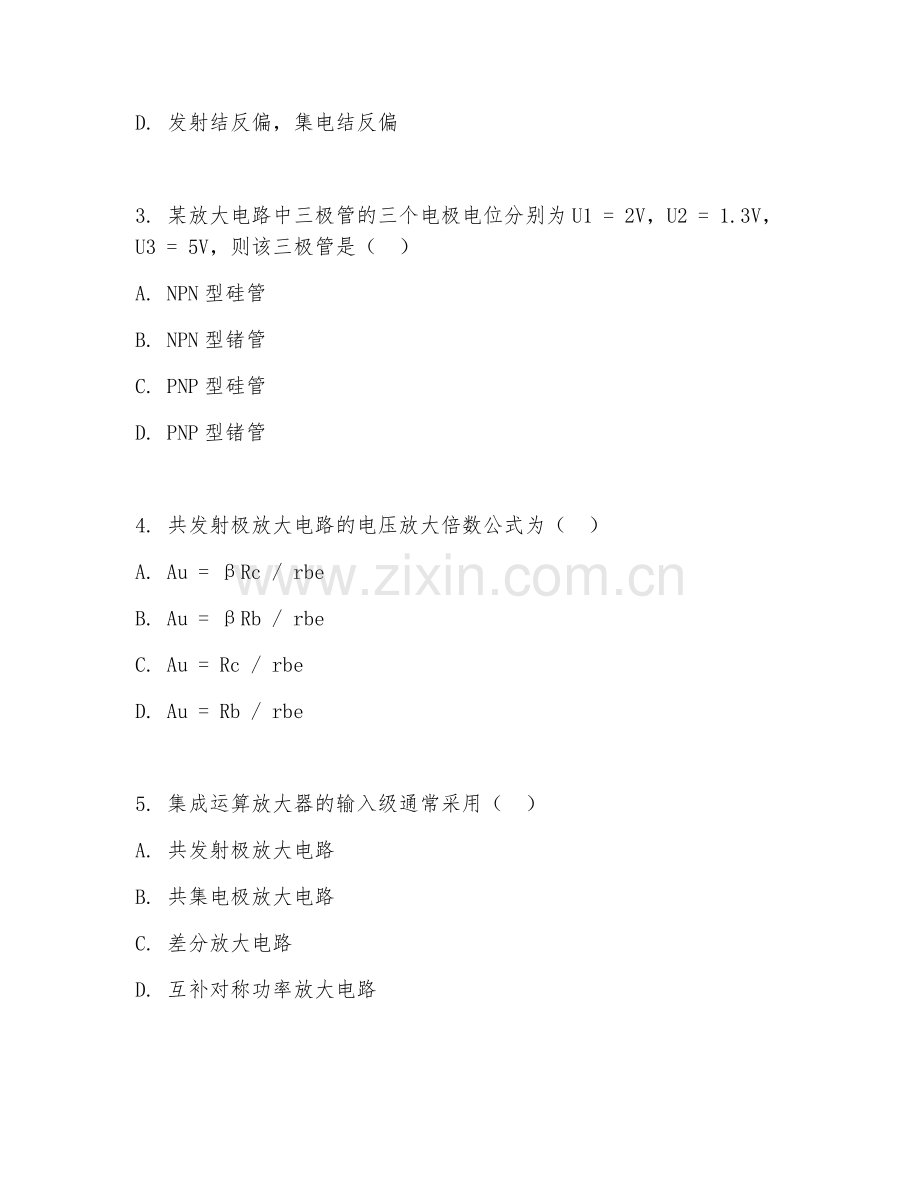 2025年大学电子信息工程（电子技术基础）试题及答案.doc_第2页