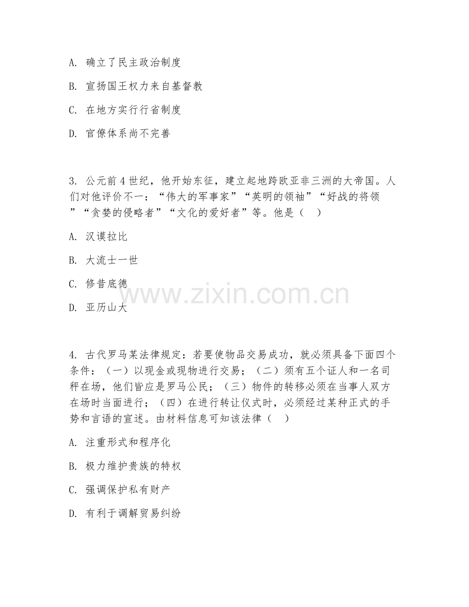 2025-2026年九年级历史（复习）上学期期中测试卷.doc_第2页