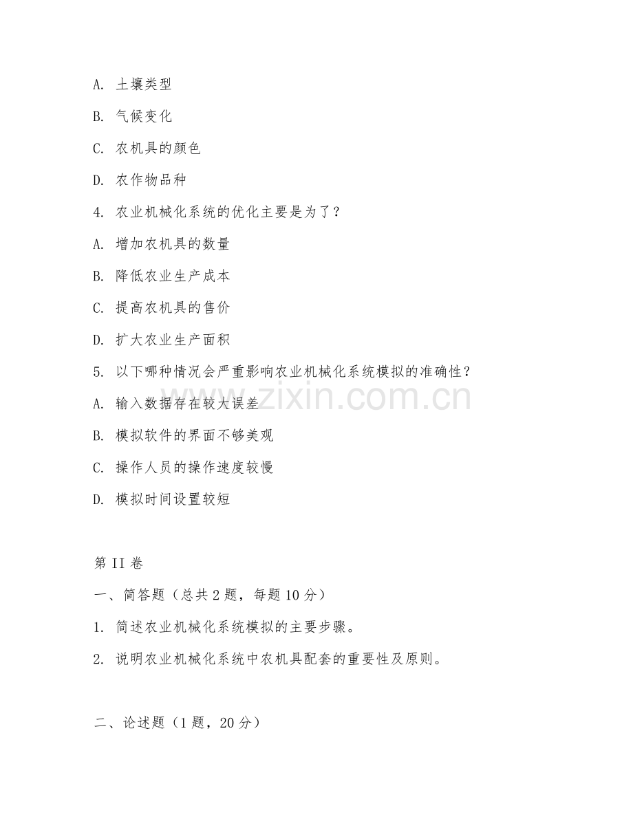 2025年大学（农业机械化工程）农业机械化系统模拟试题及解析.doc_第2页