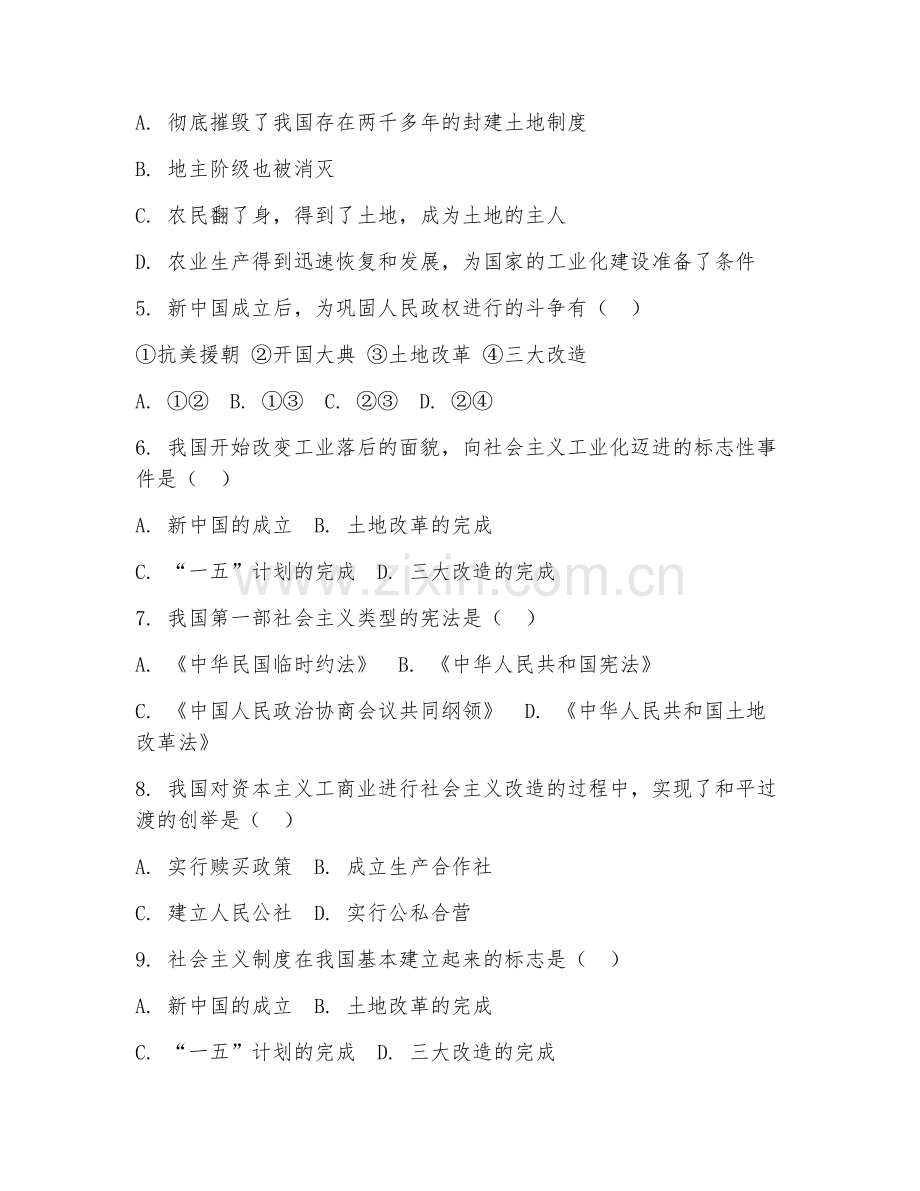 2025-2026年八年级历史（知识衔接）下学期期中测试卷.doc_第2页