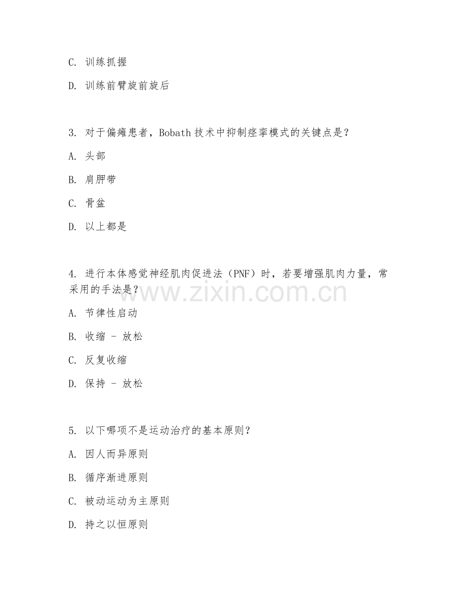 2025年大学二年级（康复治疗学）运动治疗技术试题及答案.doc_第2页