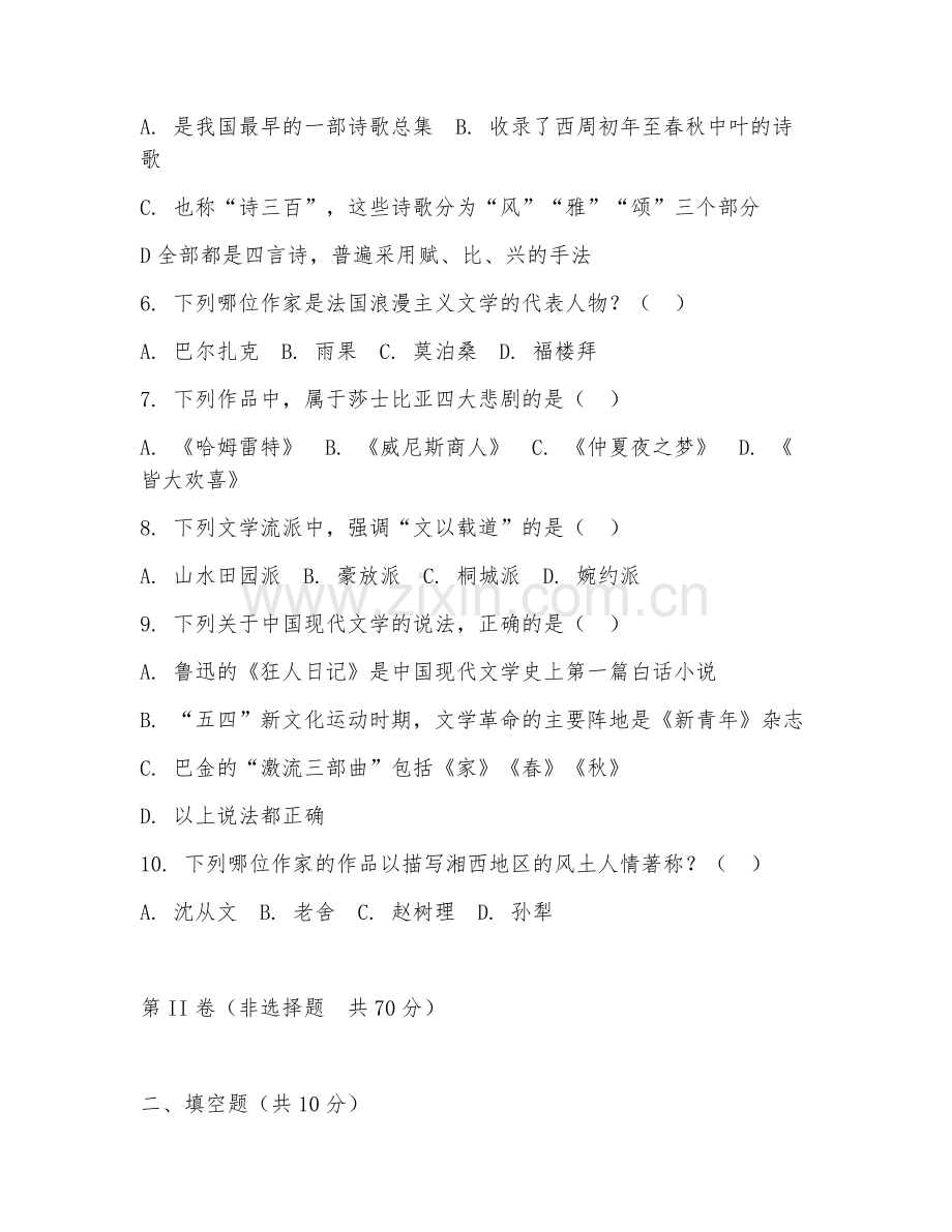 2025年大学（文学）文学专业期末测试题及解析.doc_第2页