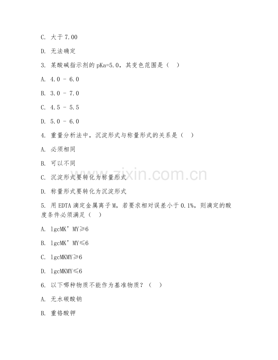 2025年大学（应用化学）分析化学综合考核题.doc_第2页