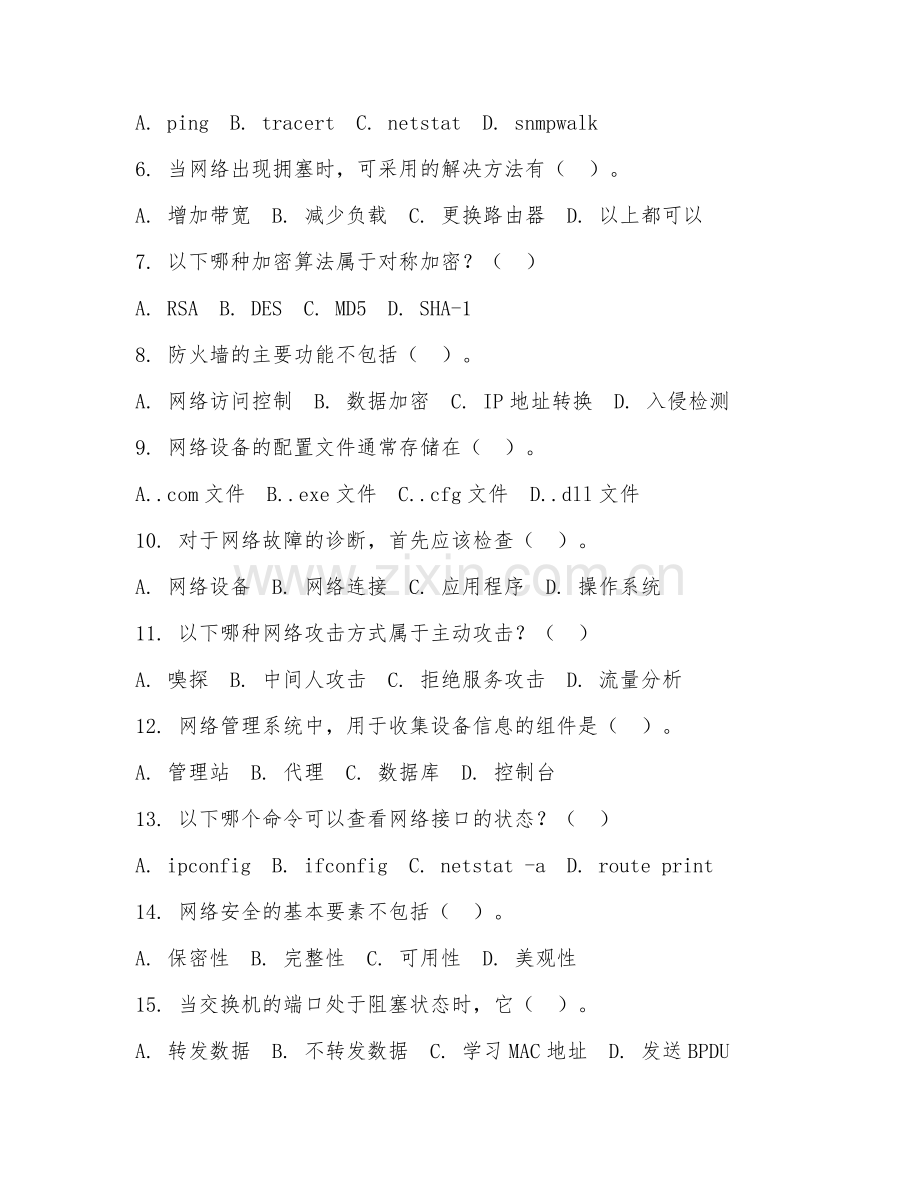2025年高职计算机网络（网络管理）试题及答案.doc_第2页