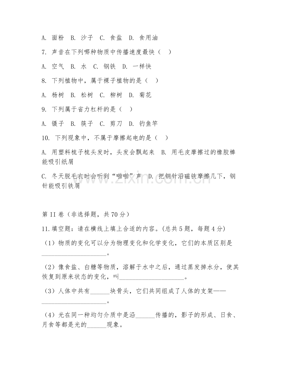 2025-2026年六年级科学（知识衔接）下学期期中测试卷.doc_第2页