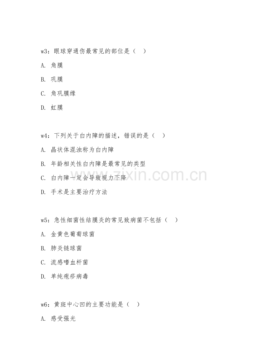 2026年住院医师规培（眼科）试题及答案.doc_第2页