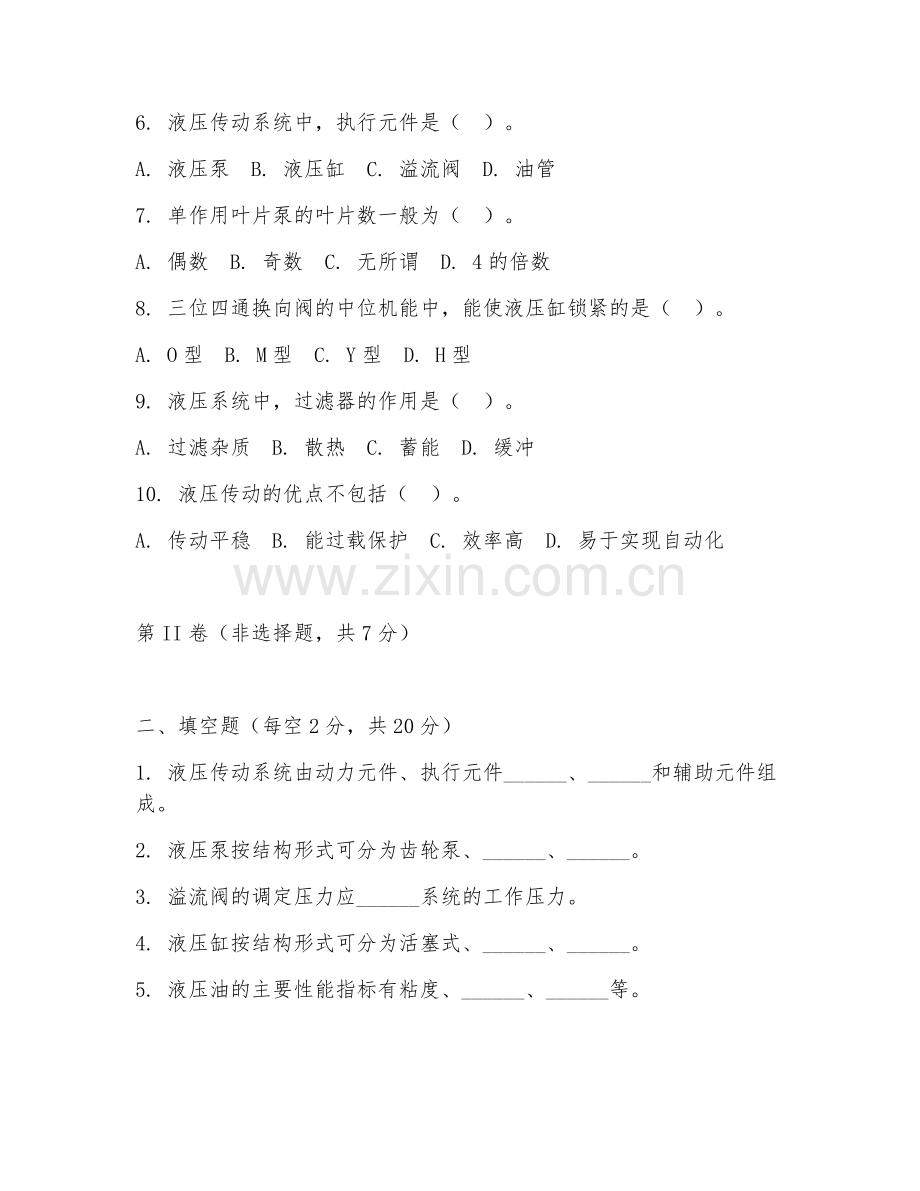 2025年中职（机电技术应用）液压传动基础试题及答案.doc_第2页