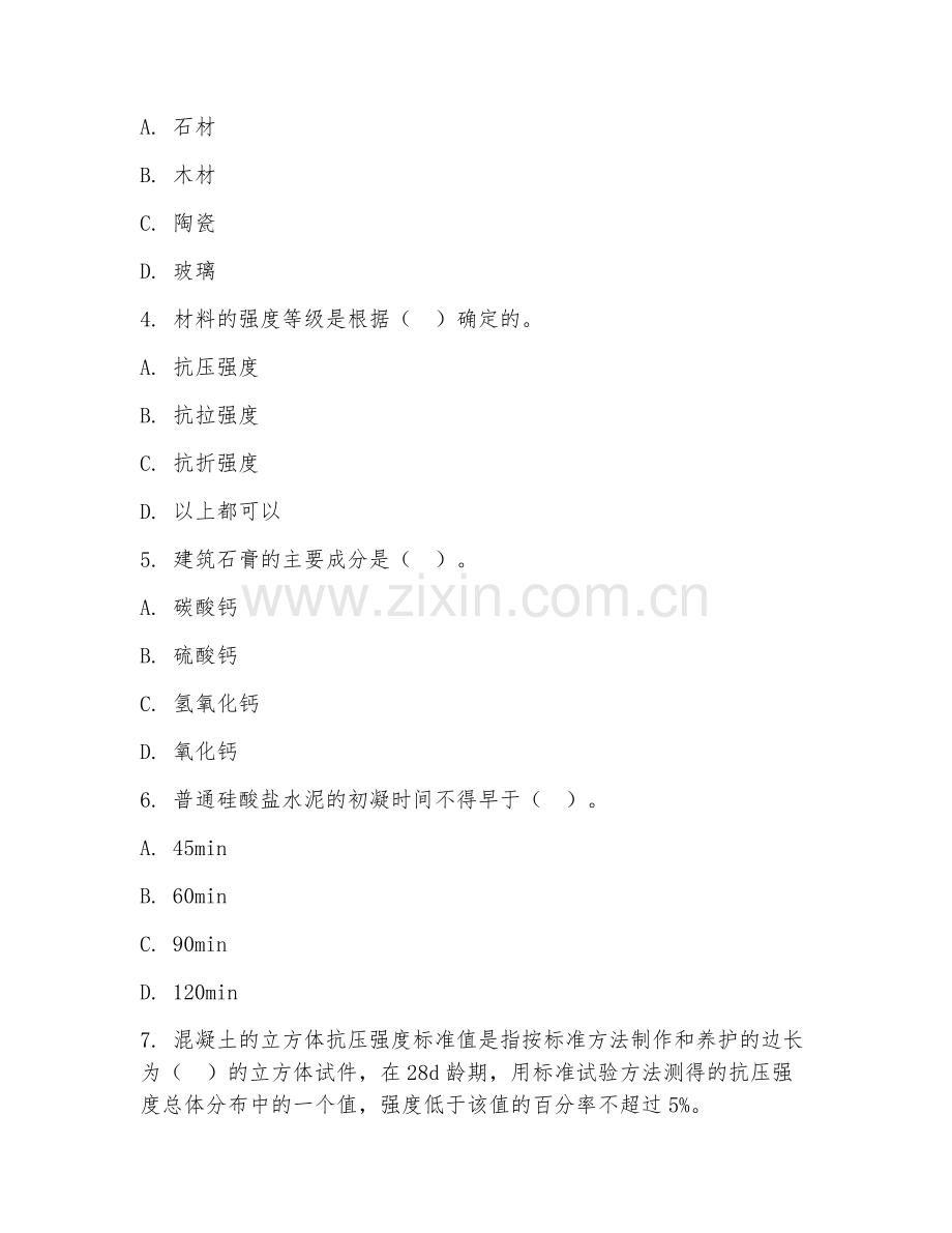 中职第一学年（建筑材料）材料性能检测2026年阶段测试题及答案.doc_第2页