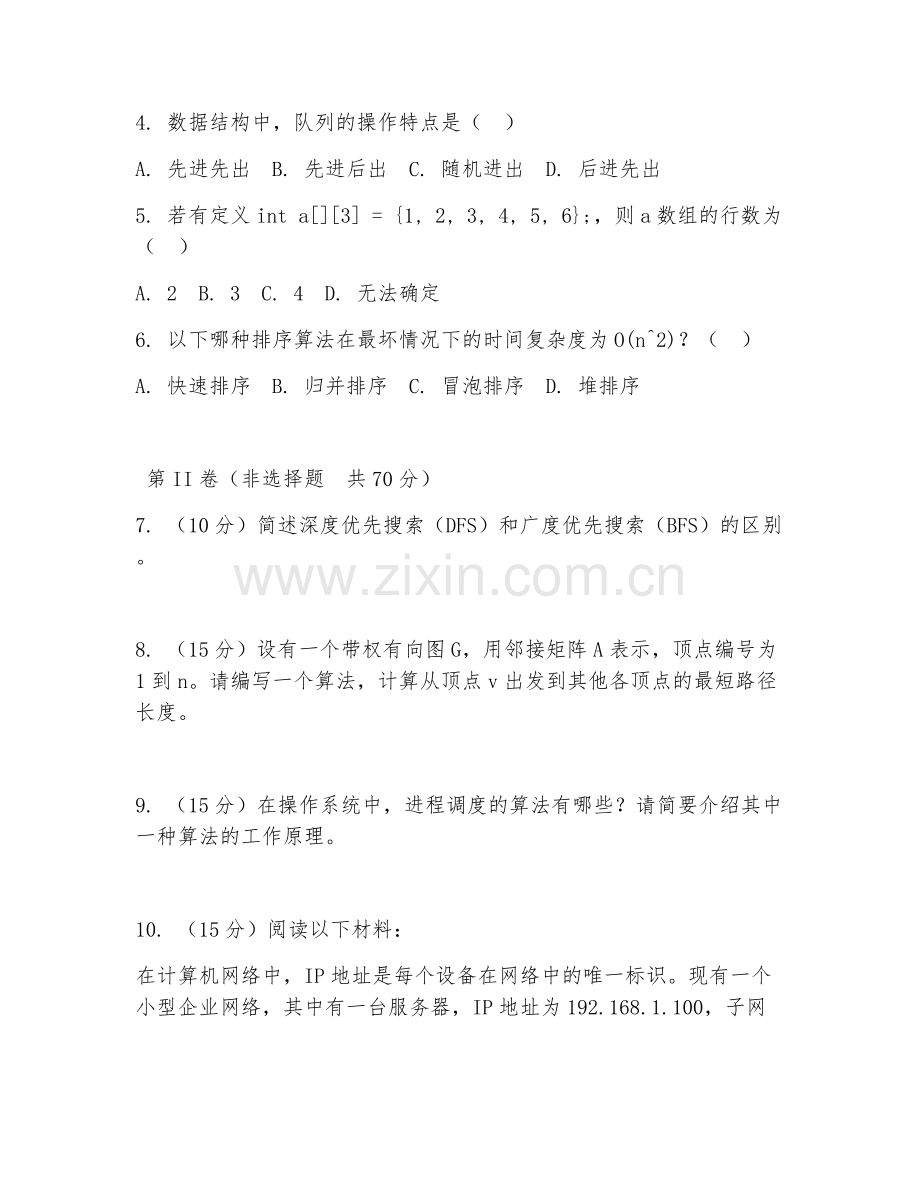 2025年大学（工学）工学专业阶段测试题及解析.doc_第2页