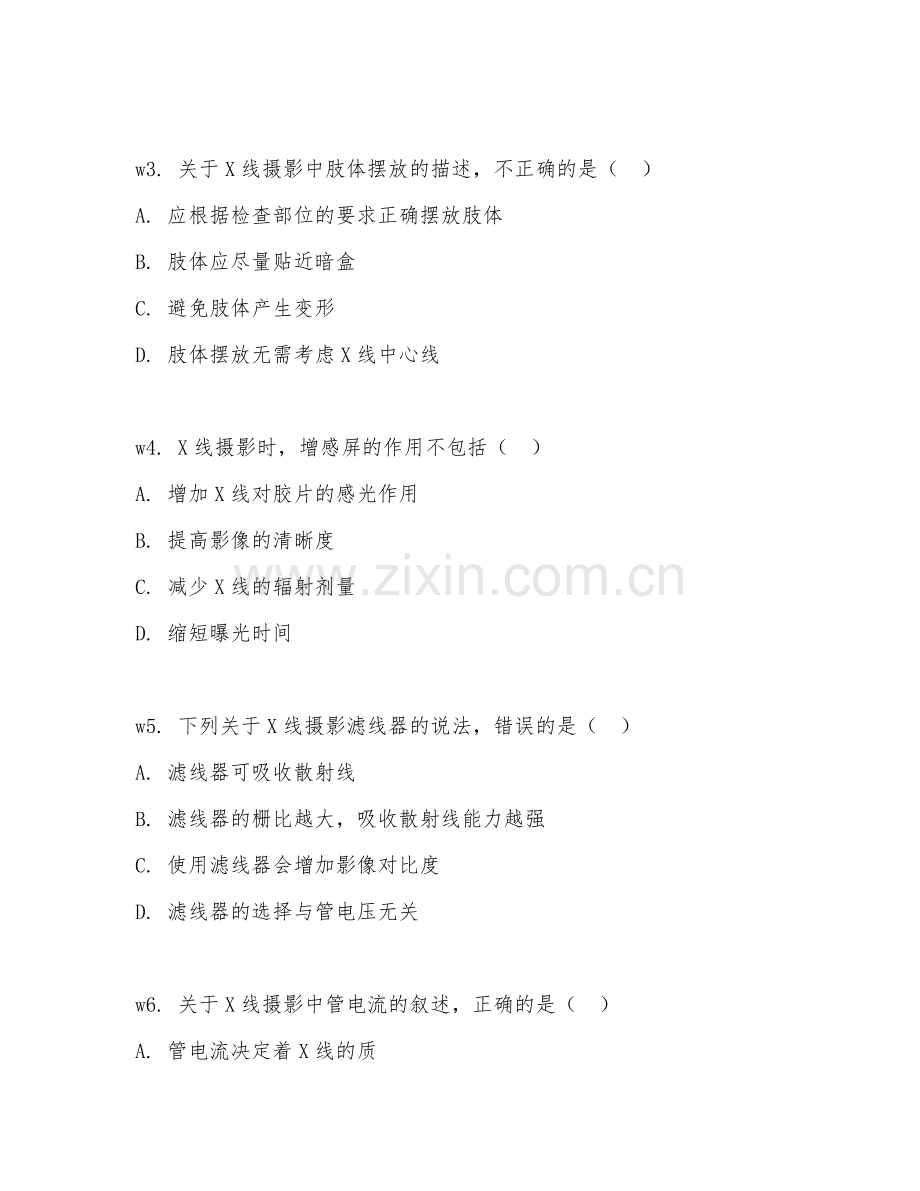2025年中职（医学影像技术）X线摄影技术专项测试卷及答案.doc_第2页