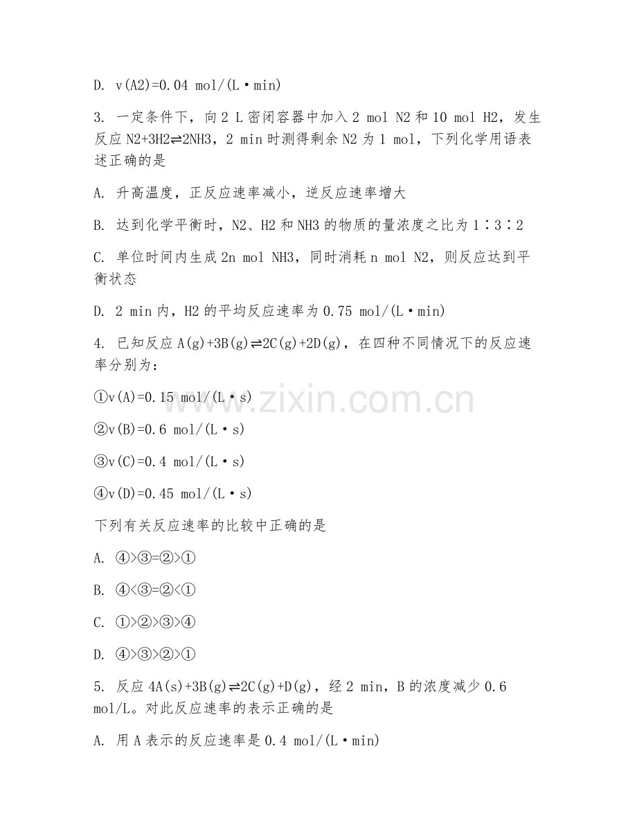 2025-2026年高二化学（综合应用）下学期试题及答案.doc_第2页
