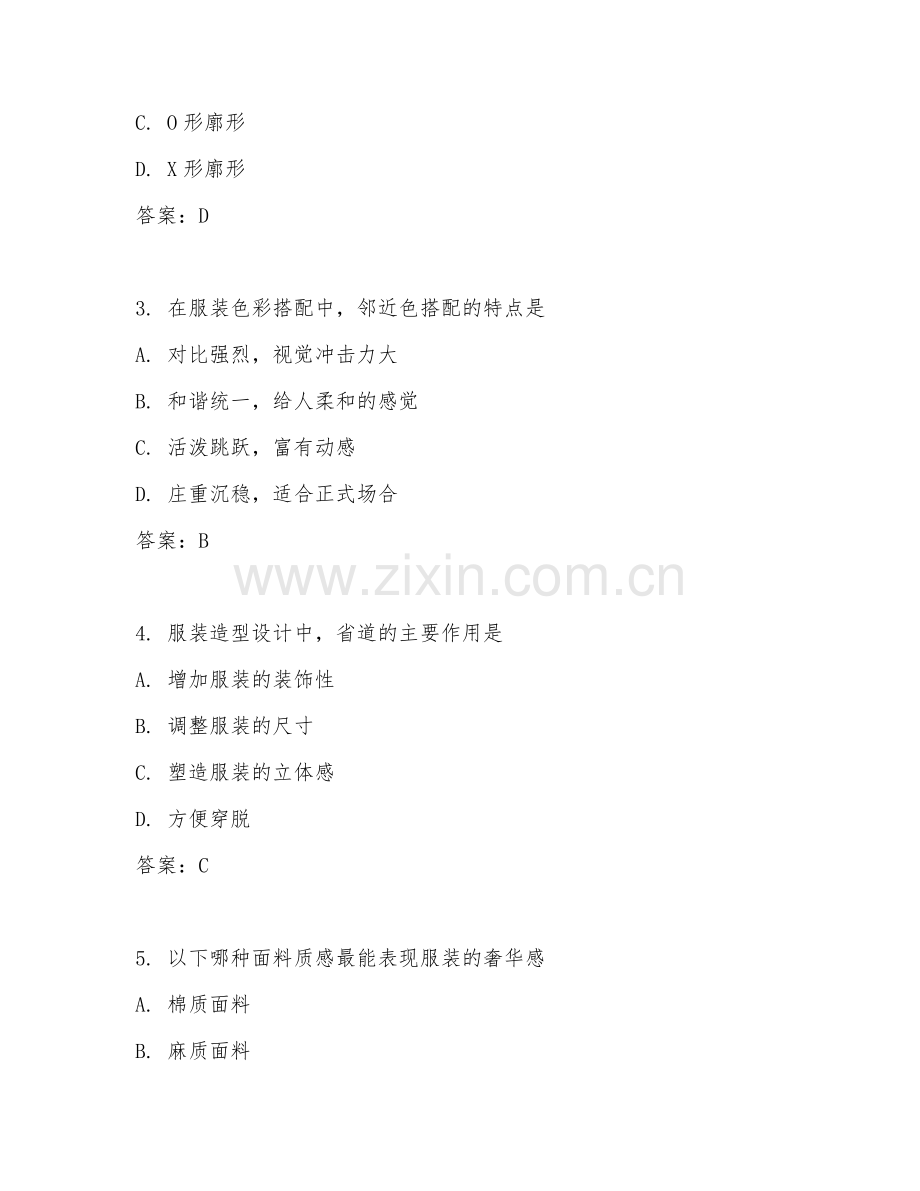 2025年高职（服装与服饰设计）服装造型设计真题及解析.doc_第2页