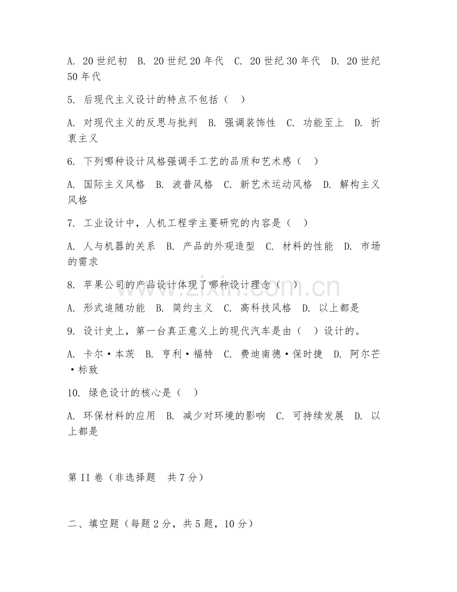 2025年大学产品设计（工业设计史）试题及答案.doc_第2页