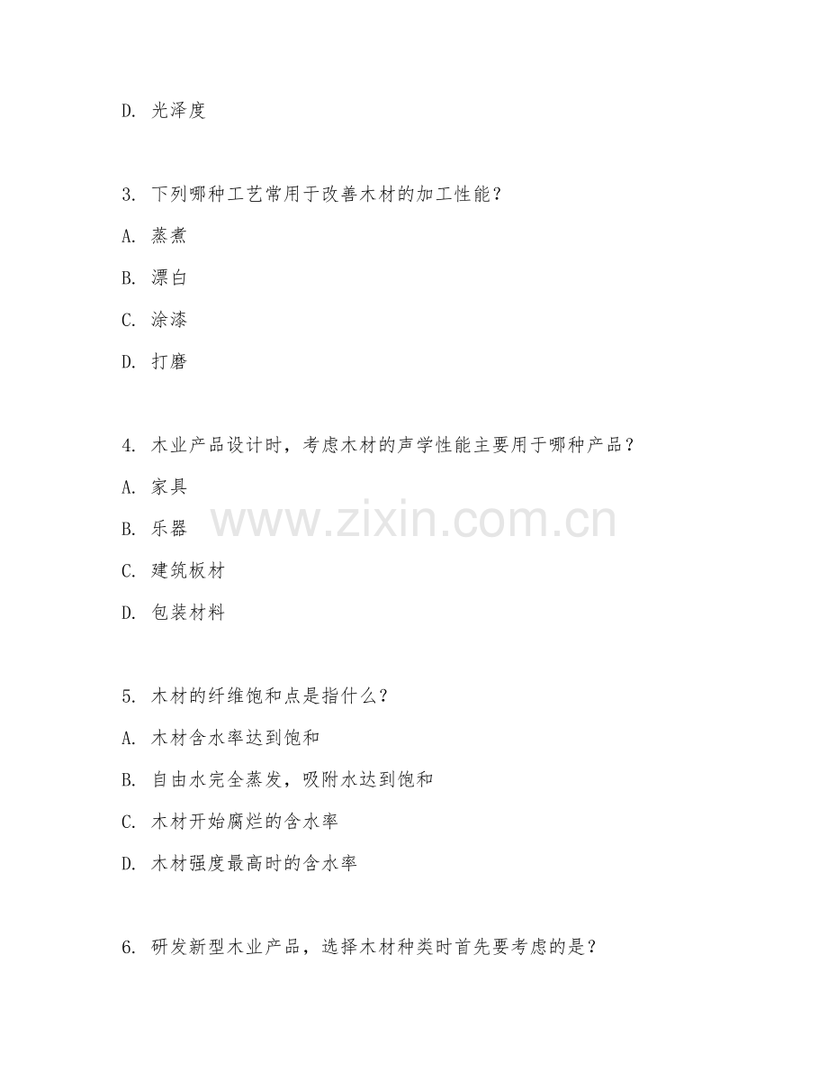 2025年高职（木业产品设计与制造）木业产品研发阶段测试题及答案.doc_第2页