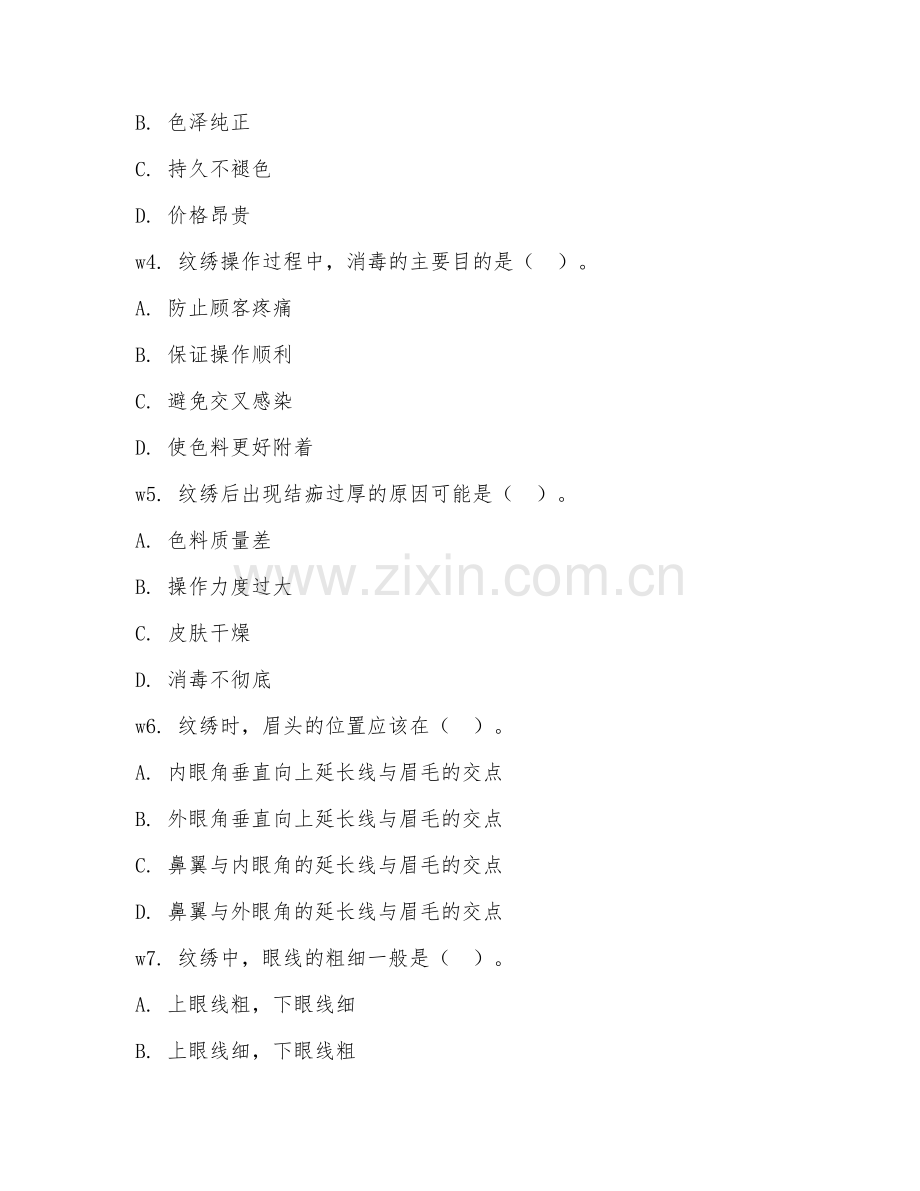 2025年中职美容（纹绣技术）试题及答案.doc_第2页