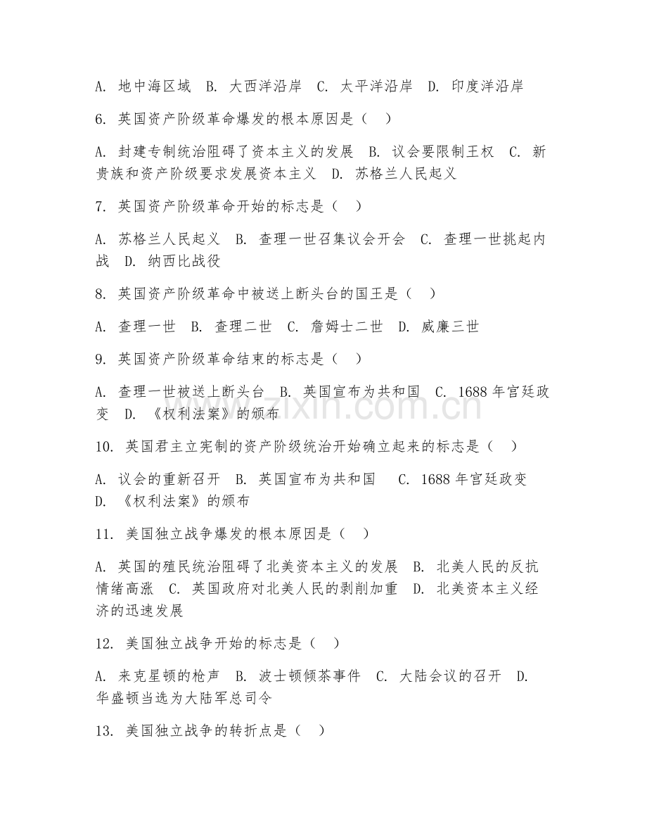 2025年中职历史学（世界近代史）试题及答案.doc_第2页