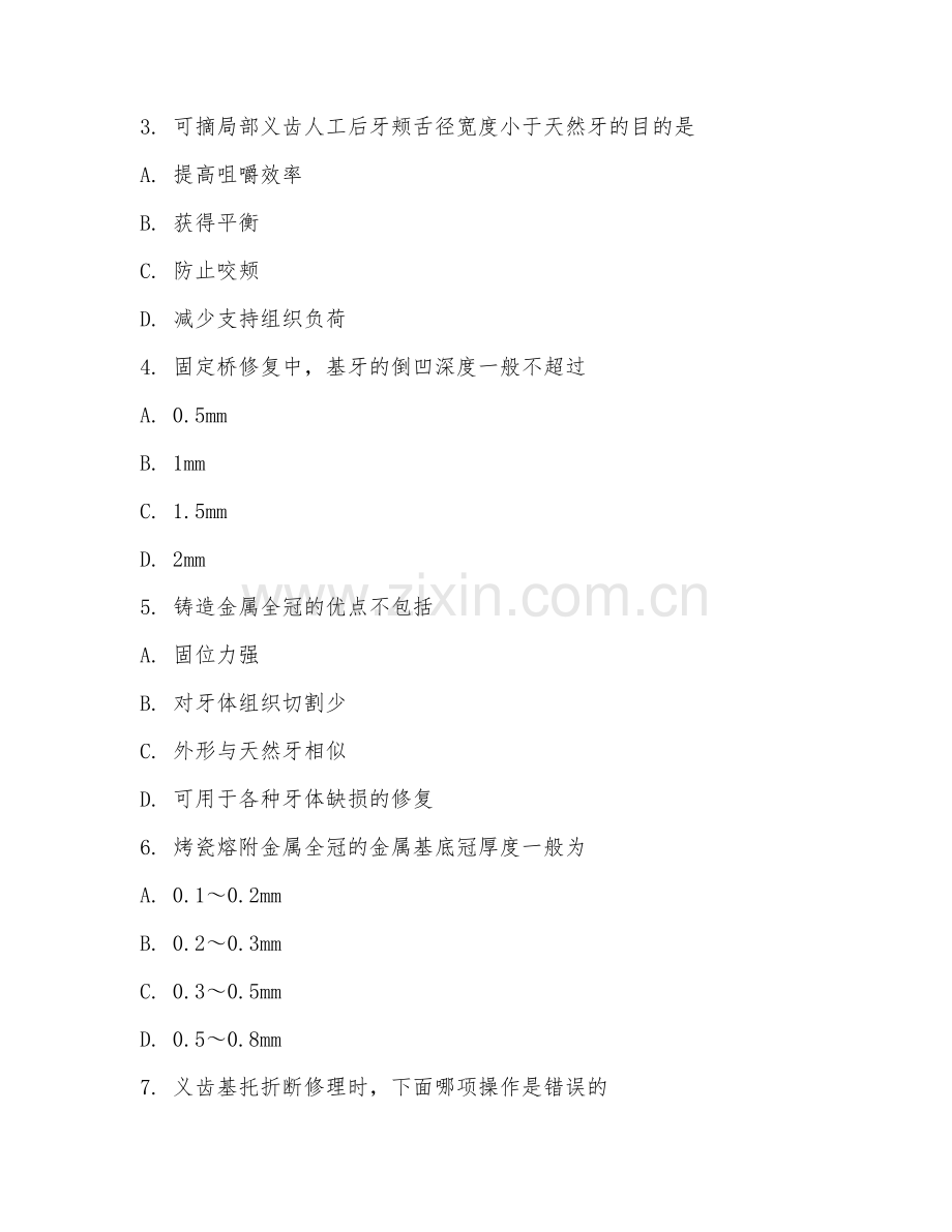 2025年高职（口腔医学技术）口腔颌面修复工艺综合测试题及答案.doc_第2页