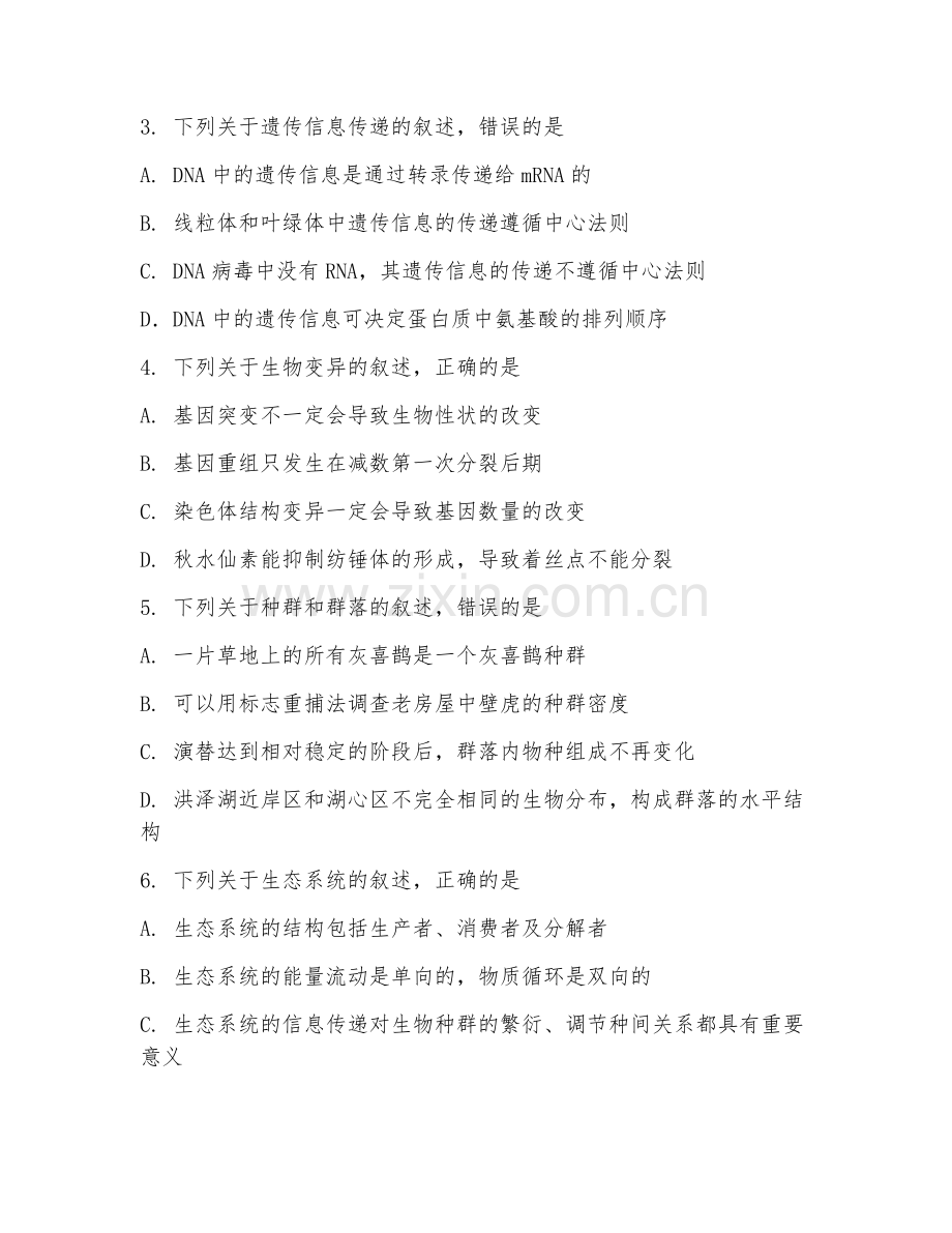 2025-2026年高三生物（查漏补缺）上学期期中达标卷.doc_第2页