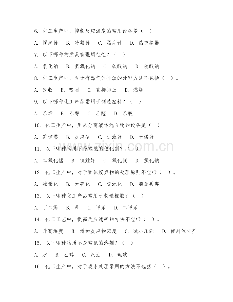 2025年中职应用化工技术（应用化工应用）试题及答案.doc_第2页