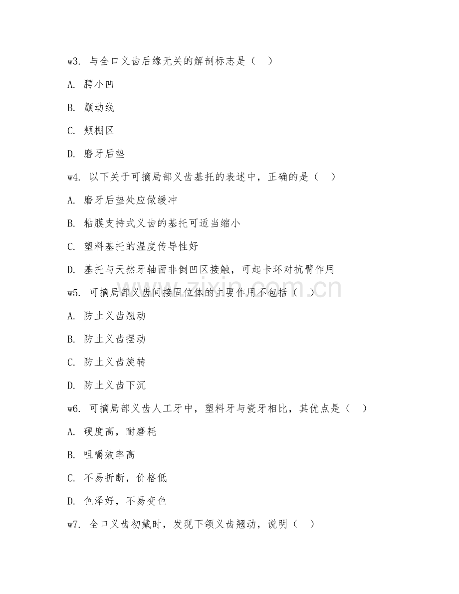 2025年大学口腔医学技术（义齿修复工艺）试题及答案.doc_第2页