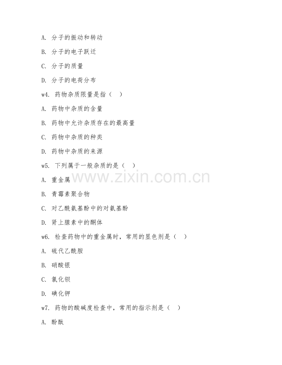 2025年高职（药学）药物分析技术试题及答案.doc_第2页