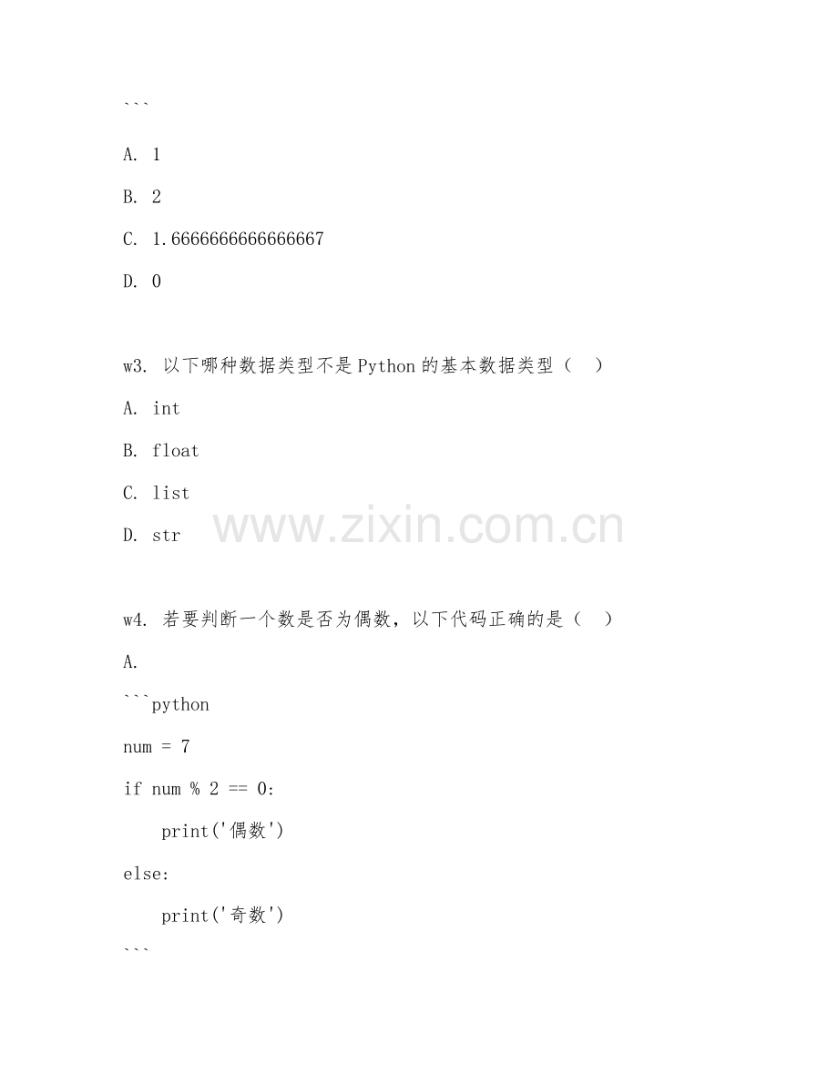 2025年高职第一学年（大数据技术）Python编程应用试题及答案.doc_第2页