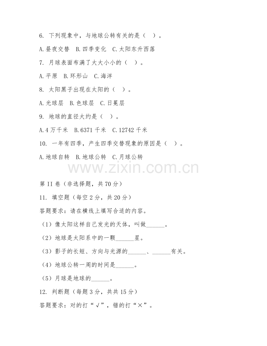 三年级科学（地球与宇宙）2025-2026年下学期期中试题及答案.doc_第2页