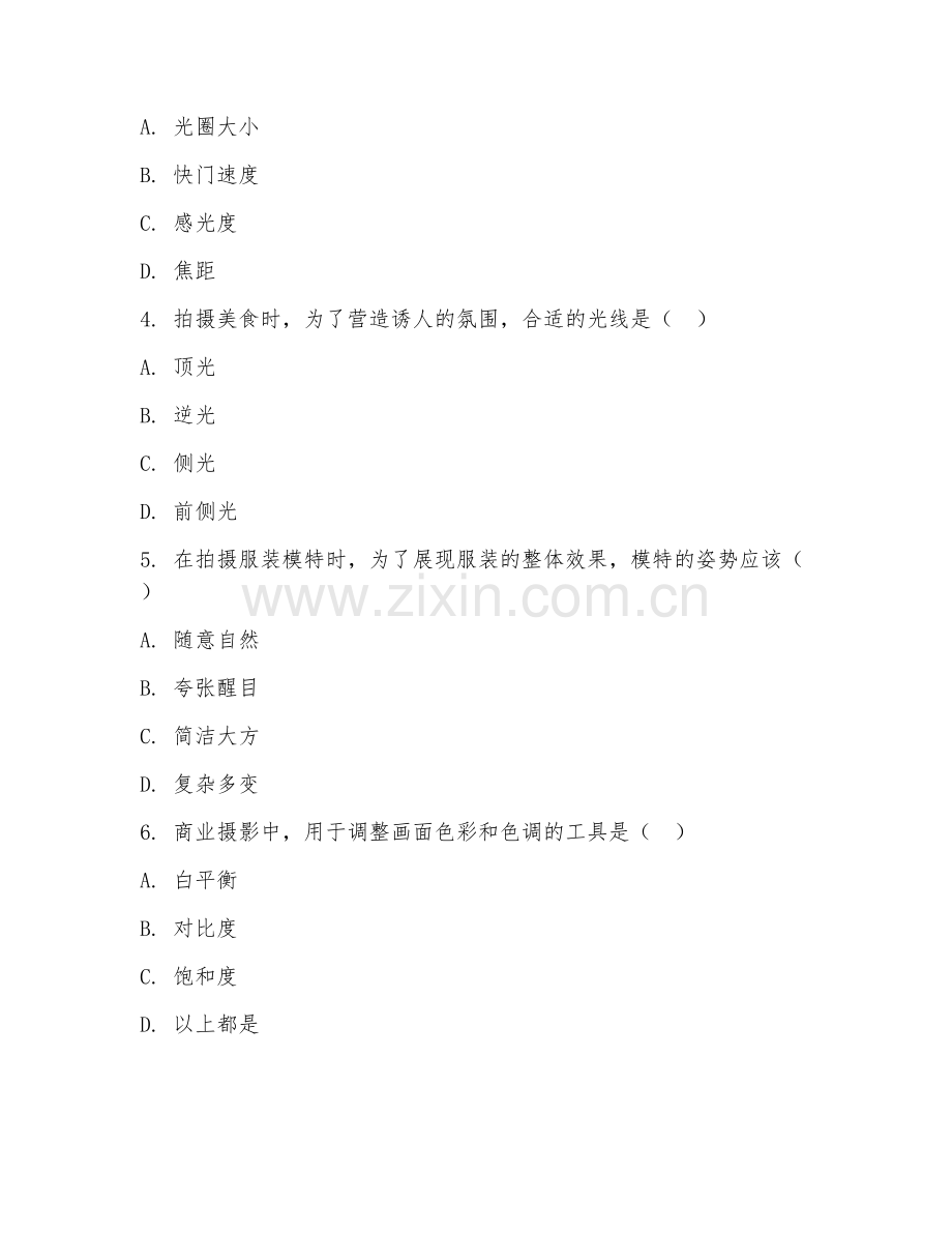2025年大学本科一年级（摄影）商业摄影技巧测试题及答案.doc_第2页