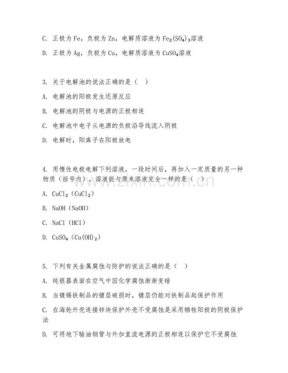 高二化学（电化学基础）2026年下学期期末测试卷.doc_第2页