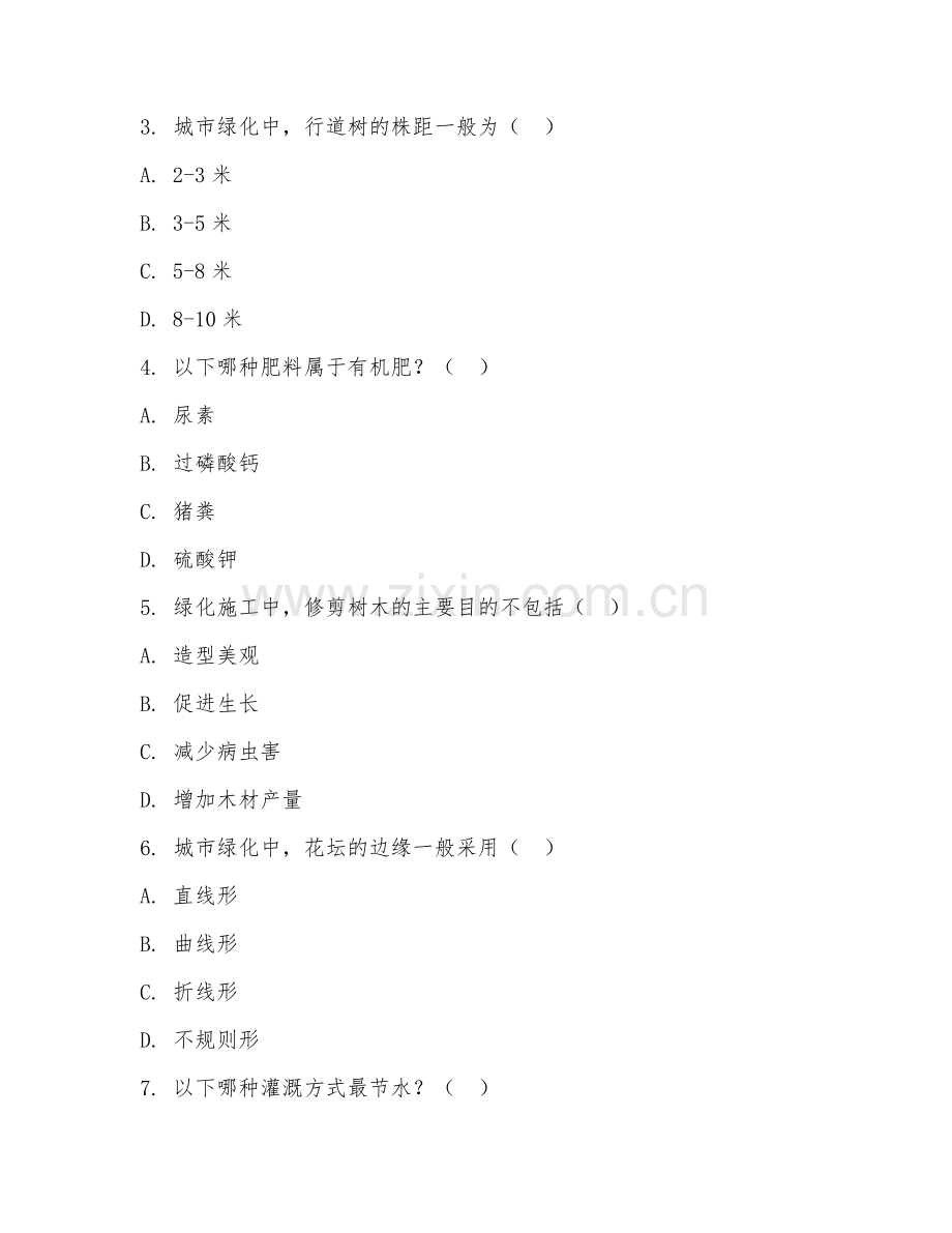 2025年高职市政工程技术（城市绿化施工）试题及答案.doc_第2页