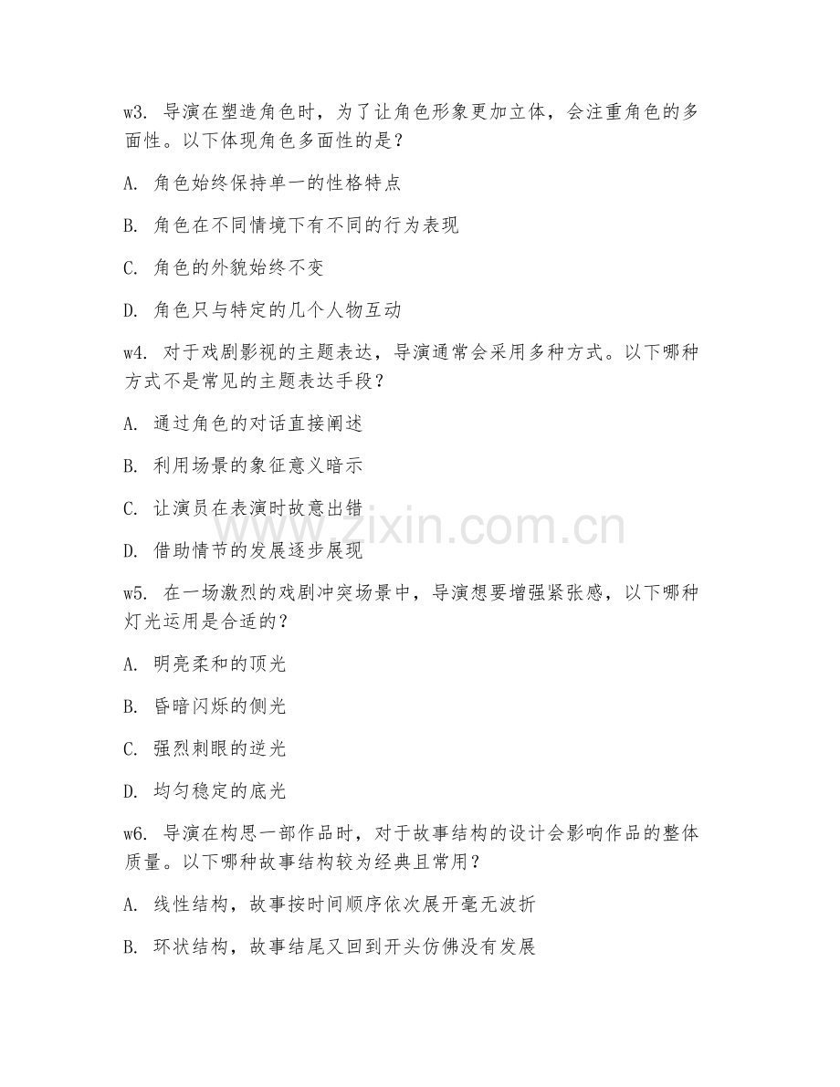 2025年高职戏剧影视导演（导演技巧）试题及答案.doc_第2页