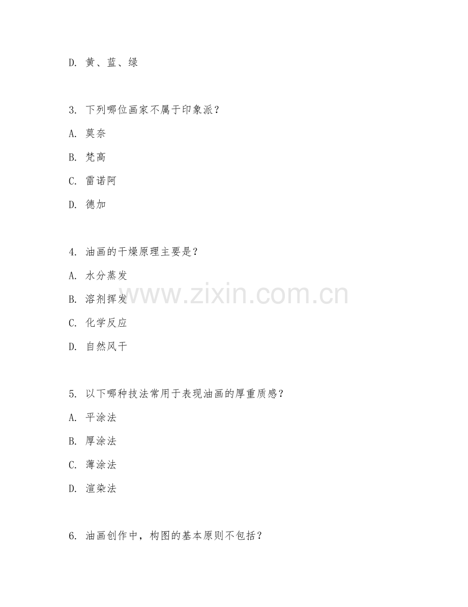 2025年高职美术（油画创作基础）试题及答案.doc_第2页