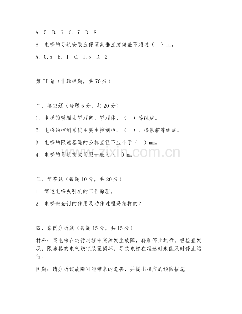 2025年高职电梯维修（电梯保养）试题及答案.doc_第2页
