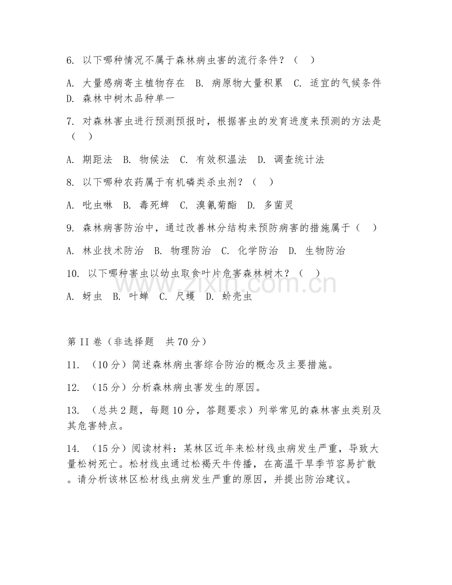 2025年大学大四（林学）森林病虫害防治综合测试试题及答案.doc_第2页