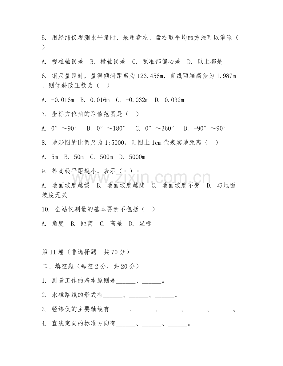 2025年高职建筑（建筑工程测量）试题及答案.doc_第2页