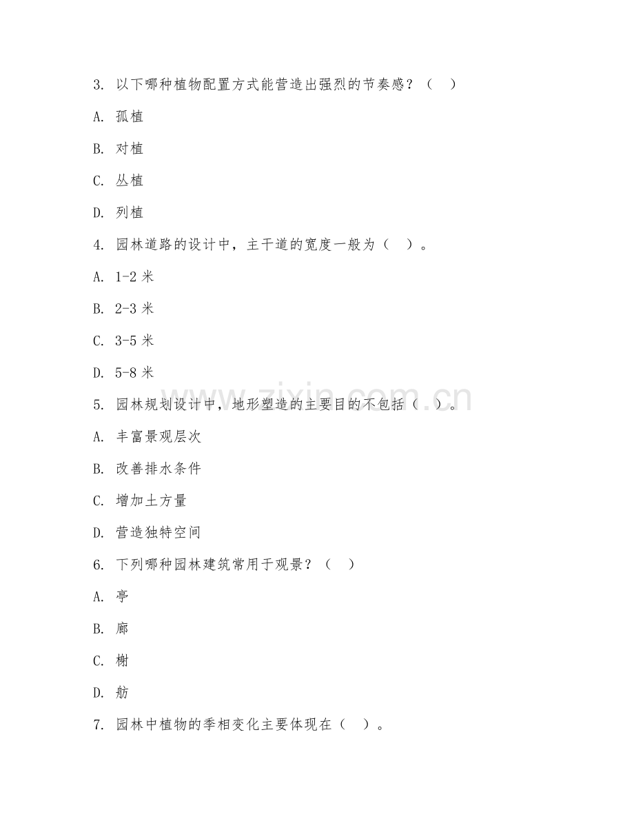 2025年大学四年级（园林技术）园林规划设计综合试题及答案.doc_第2页