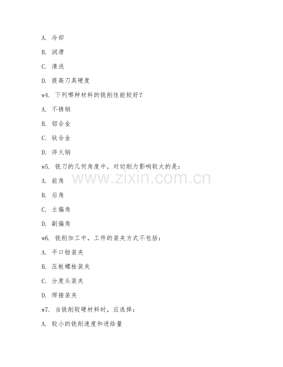 2026年综合测试（铣工技术常识）考题及答案.doc_第2页