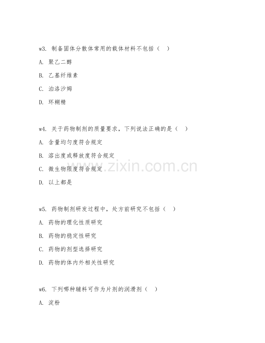 2025年大学药物制剂（药物制剂研发）试题及答案.doc_第2页