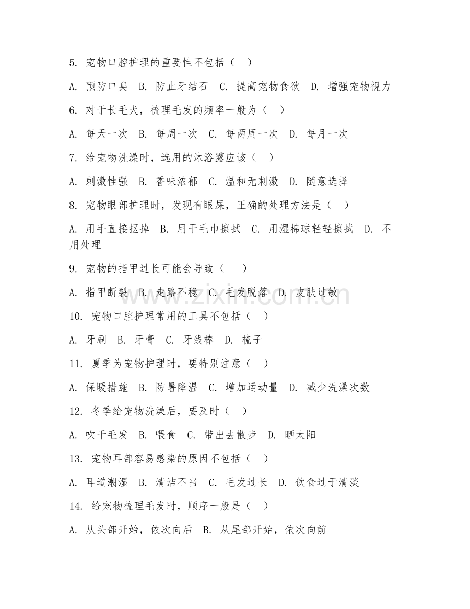 2025年中职宠物养护与经营（日常护理）模拟试题.doc_第2页