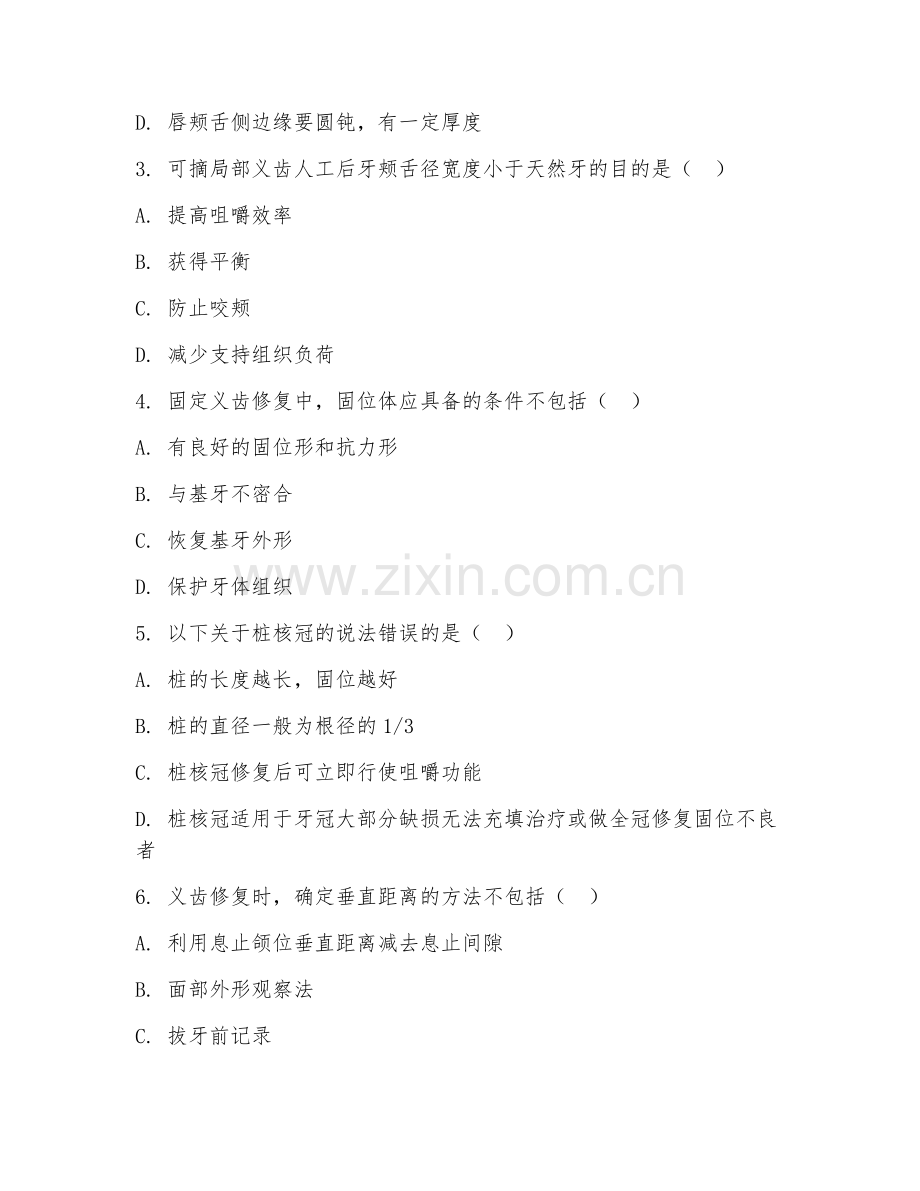 2025年高职（口腔医学技术）义齿修复工艺综合测试题及答案.doc_第2页