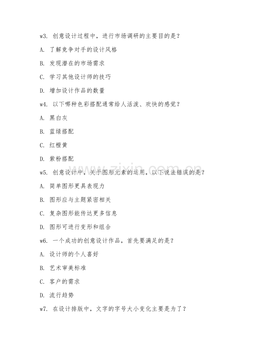 2025年中职文化创意与策划（创意设计实操）试题及答案.doc_第2页